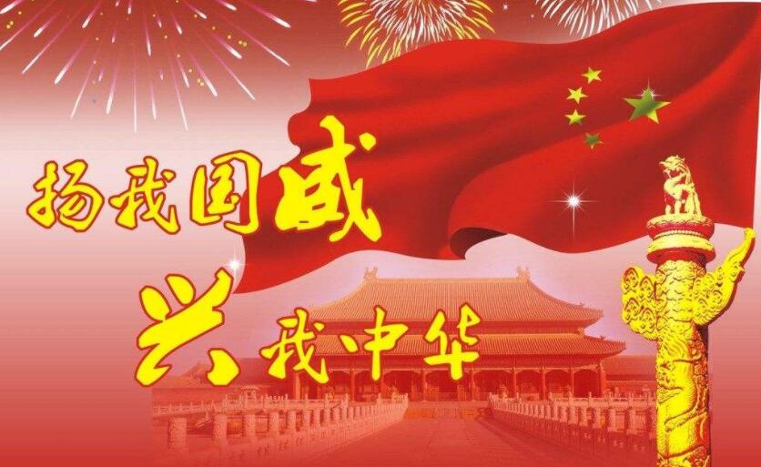 2017 National Day Holiday
